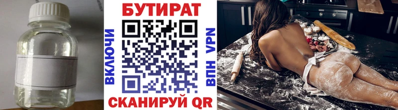 Купить  Чухлома  Бутират 99% 