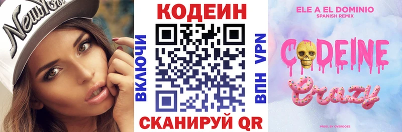 Кодеин Purple Drank  Купить закладки  Чухлома 